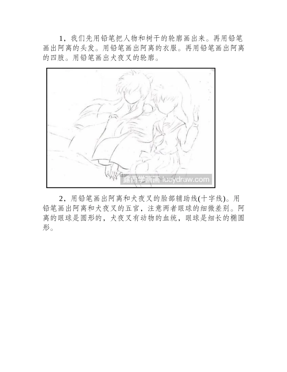 犬夜叉彩铅画教程彩铅画教程_第2页