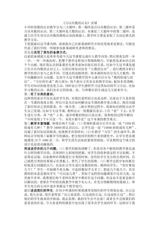 《万以内数的认识》评课