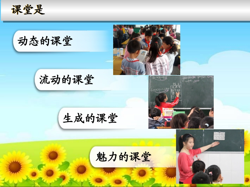 影响课堂生成教学效率因素的_第2页