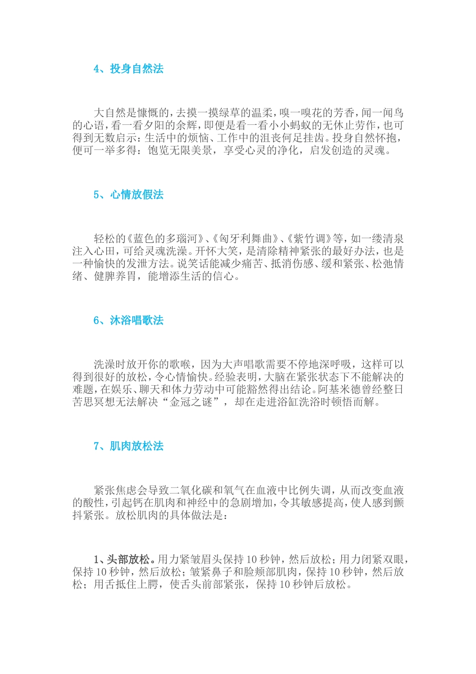 教师心理调适Word文档_第2页