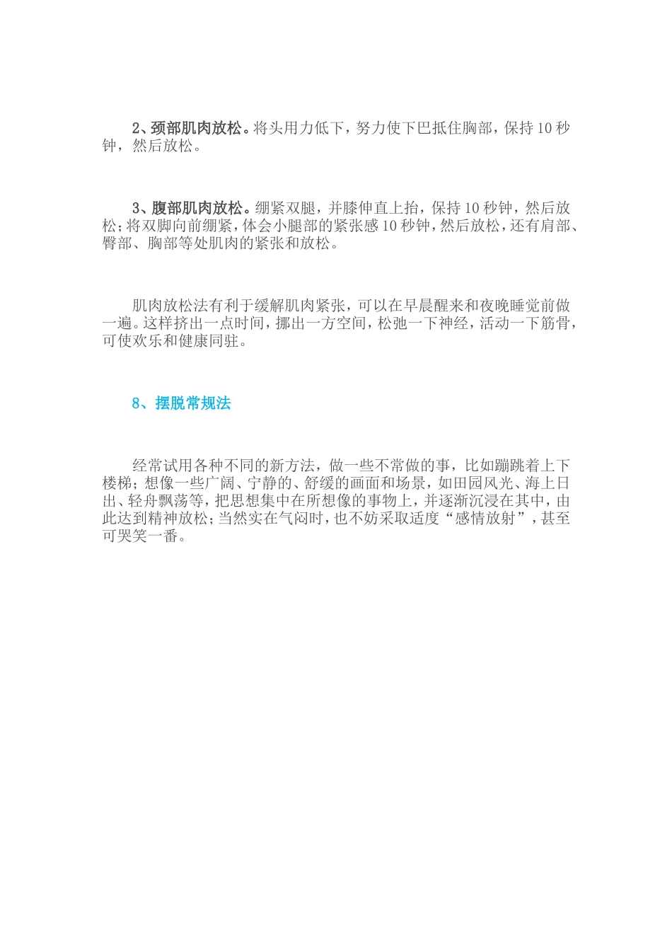 教师心理调适Word文档_第3页