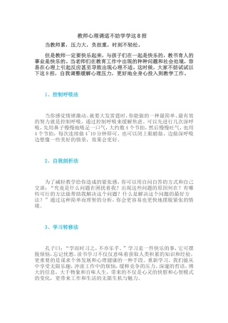教师心理调适Word文档