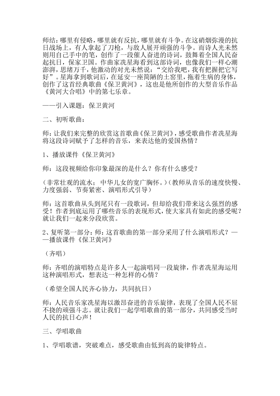 保卫黄河教案_第2页