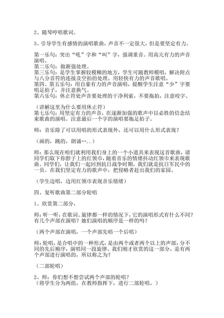 保卫黄河教案_第3页