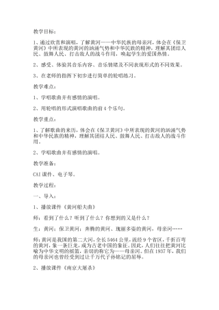 保卫黄河教案