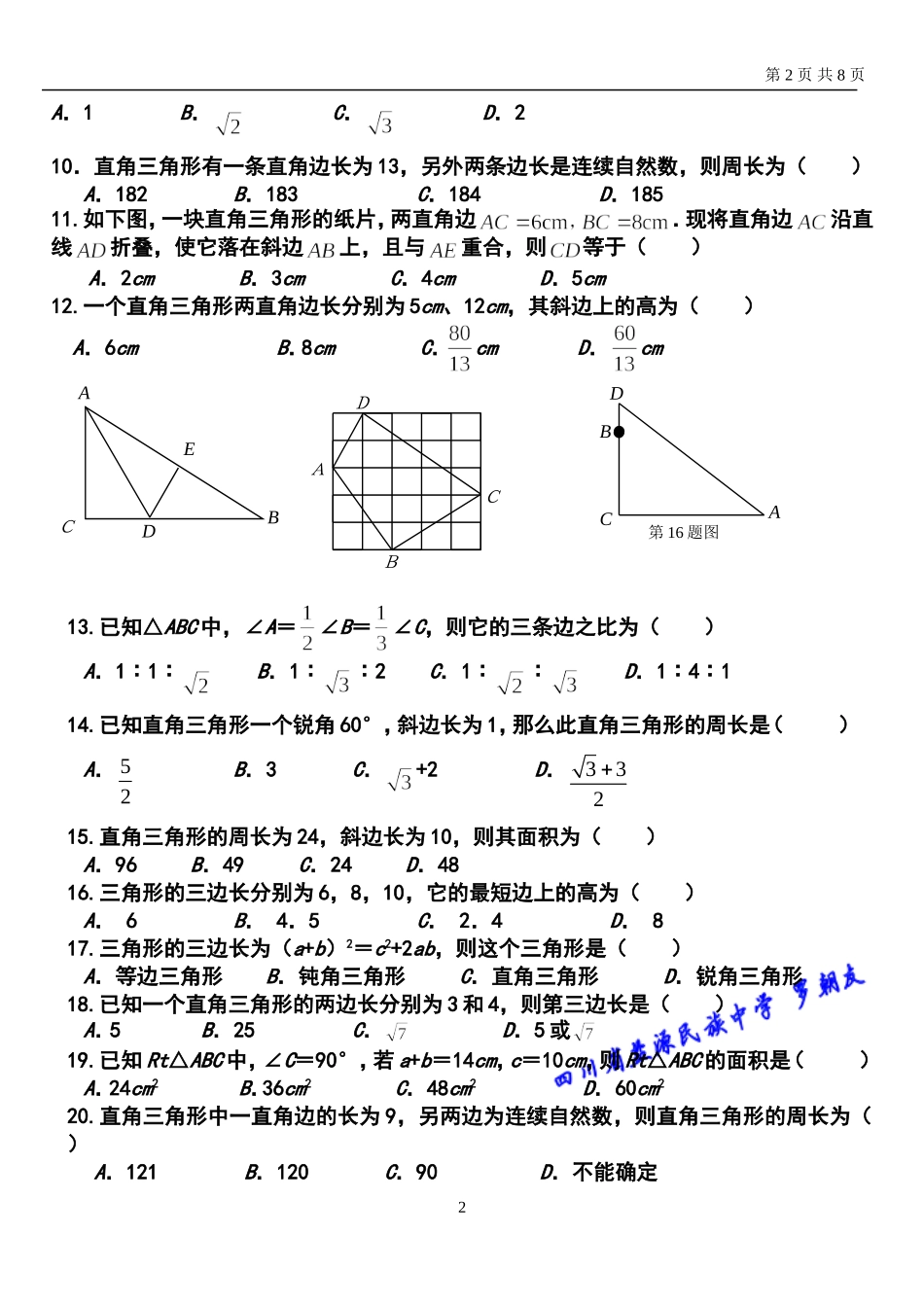 《勾股定理》复习专题_第2页