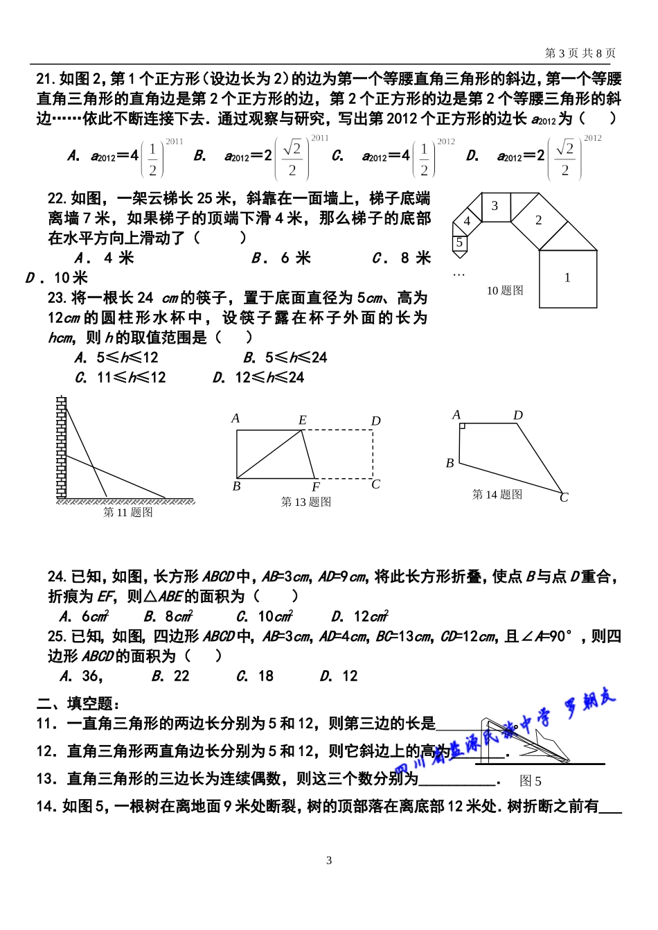 《勾股定理》复习专题_第3页