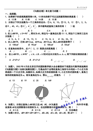 《勾股定理》复习专题