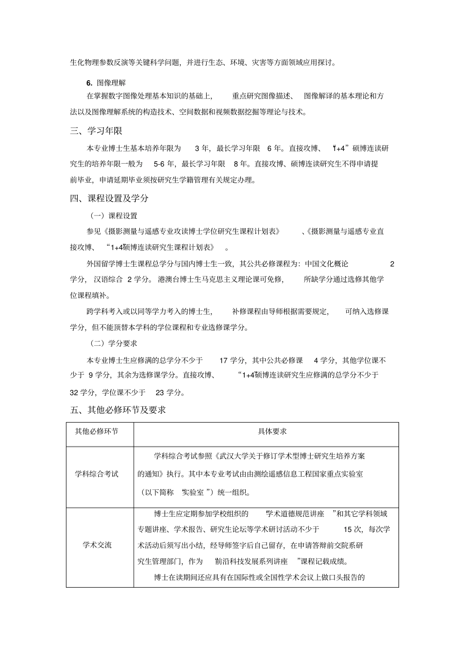 New摄影测量与遥感专业攻读博士生学位培养方案剖析_第2页