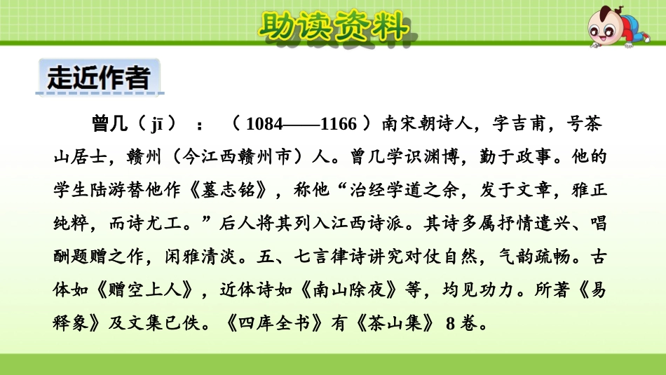 .古诗三首（三衢道中）_第3页