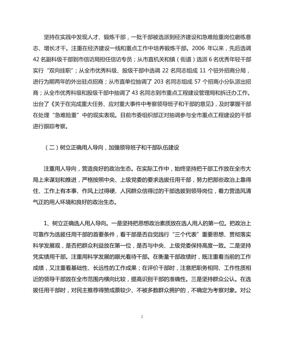 县乡领导班子和干部队伍建设存在的问题及思考(换届调研) _第2页