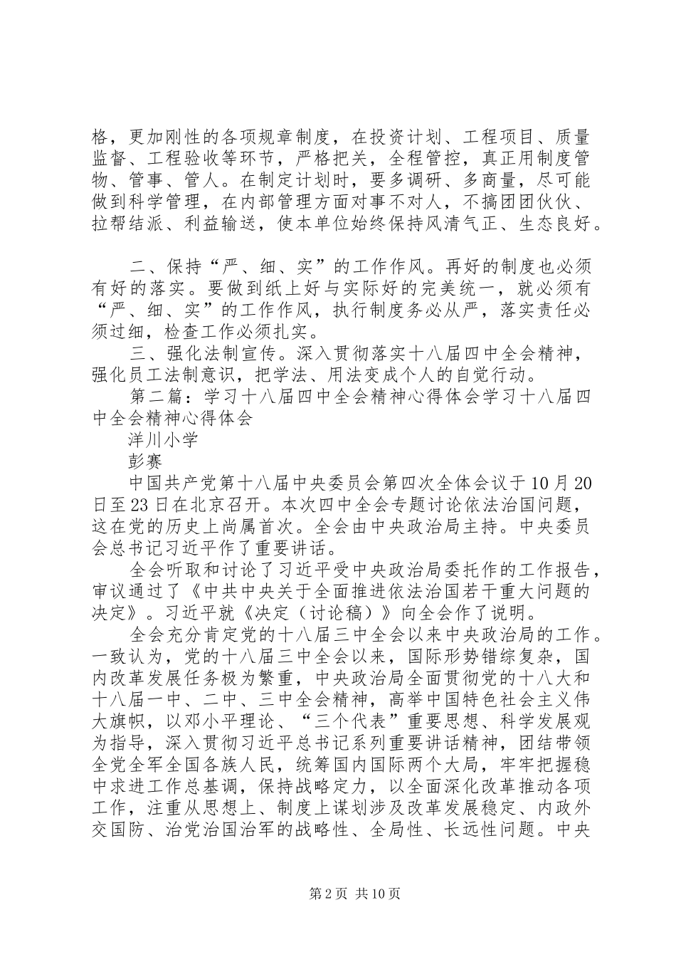 园林局学习十八届四中全会精神心得体会_第2页