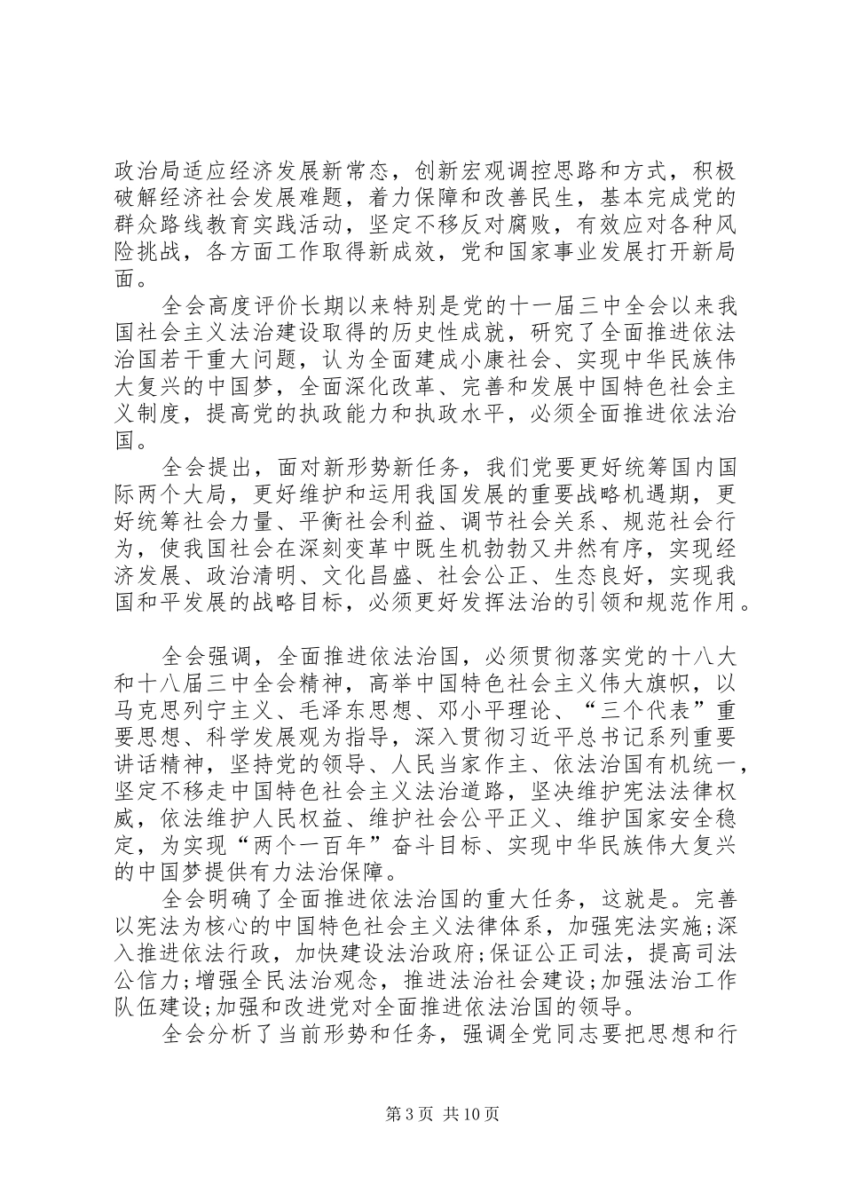 园林局学习十八届四中全会精神心得体会_第3页