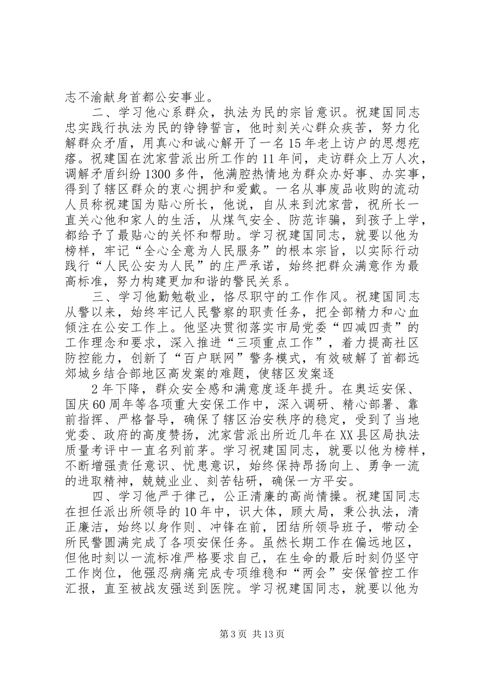 学习祝建国体会(刘中秋)_第3页