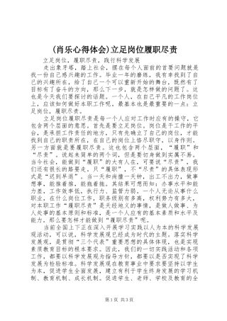 (肖乐心得体会)立足岗位履职尽责