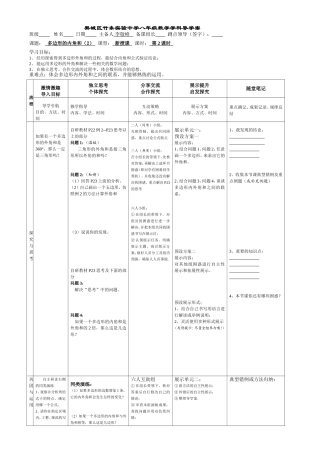 多边形的内角和（2）