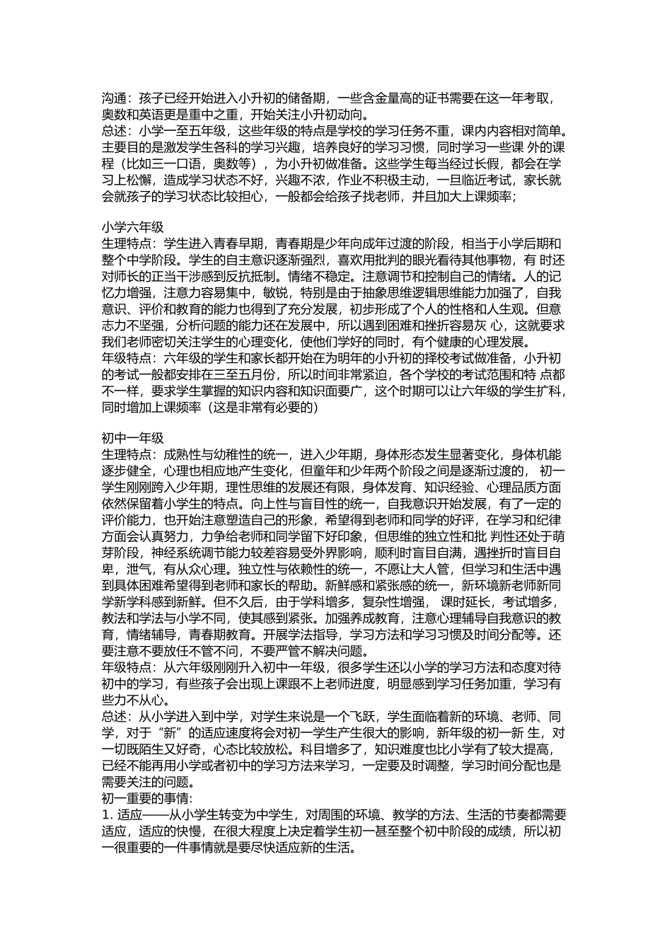 孩子从小一至高三应注意的问题_第2页