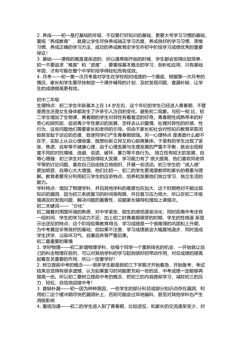 孩子从小一至高三应注意的问题_第3页
