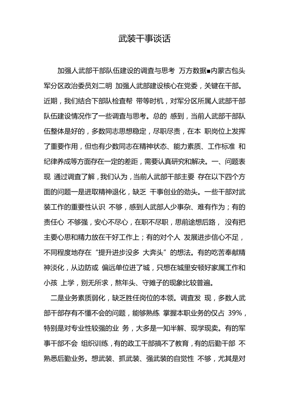 武装干事谈话 _第1页