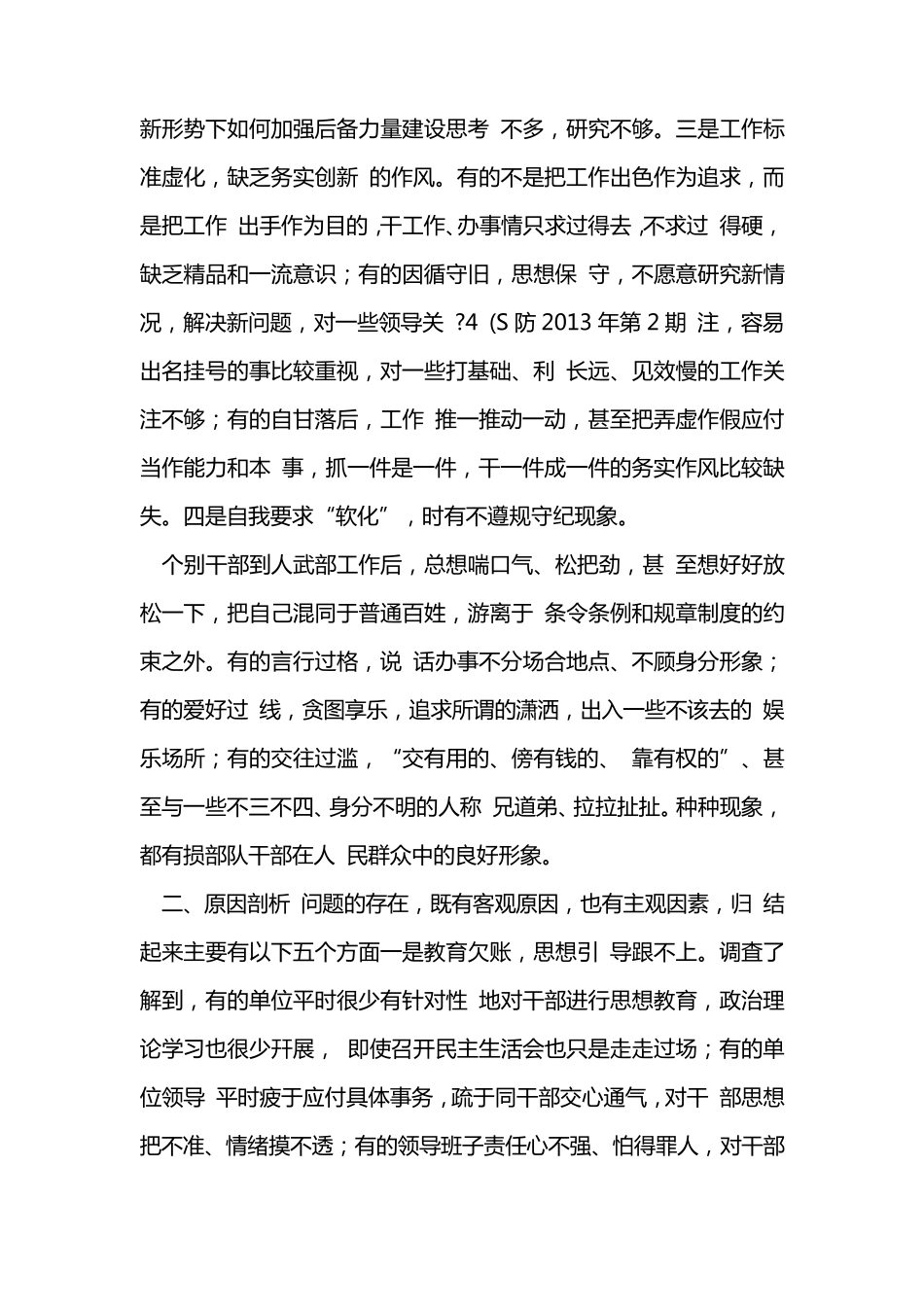 武装干事谈话 _第2页