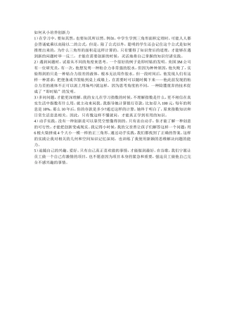 如何从小培养创新力