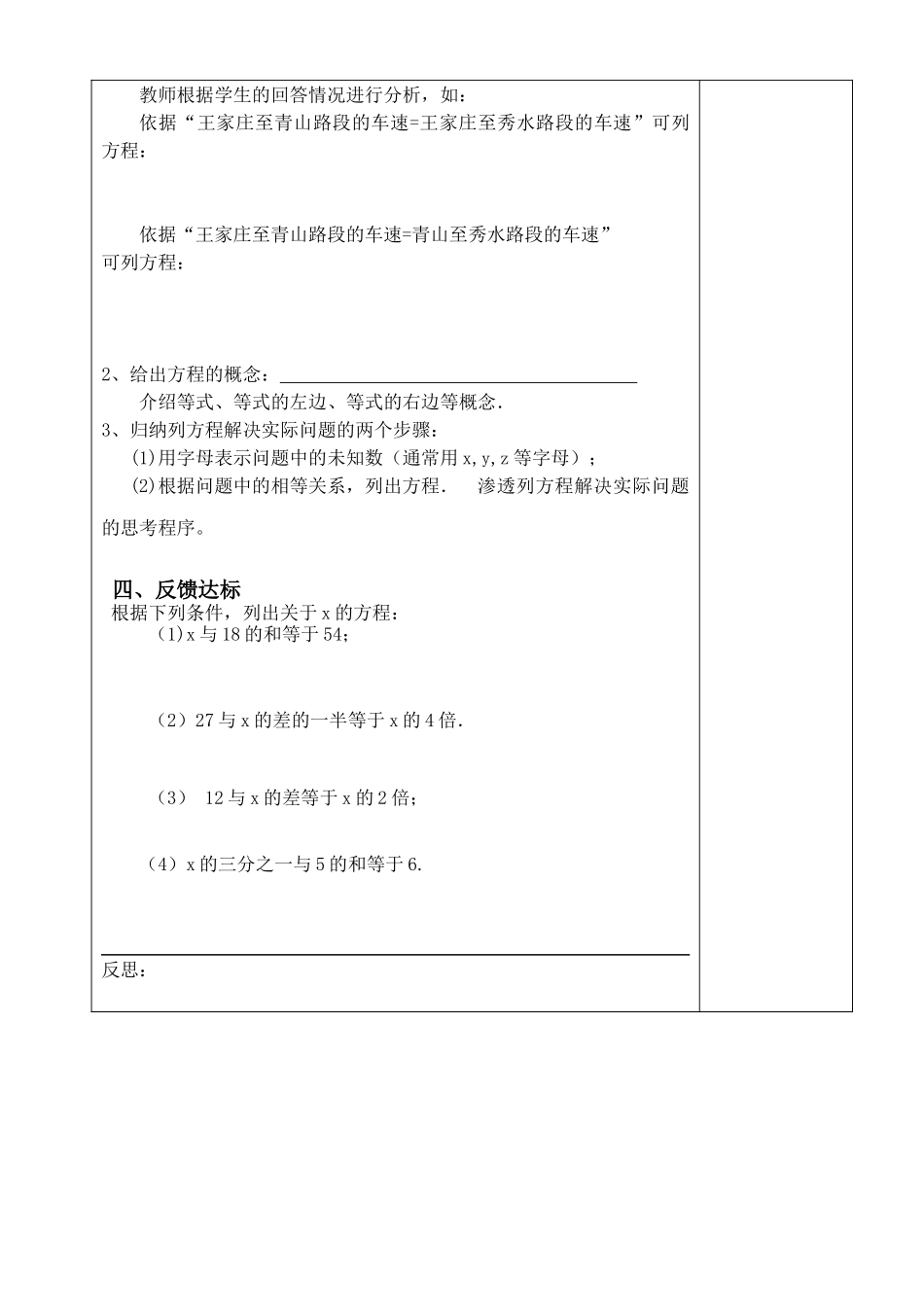 一元一次方程1_第2页