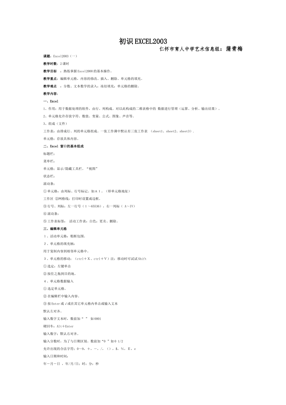 初识EXCEL2003(教学案例）_第1页