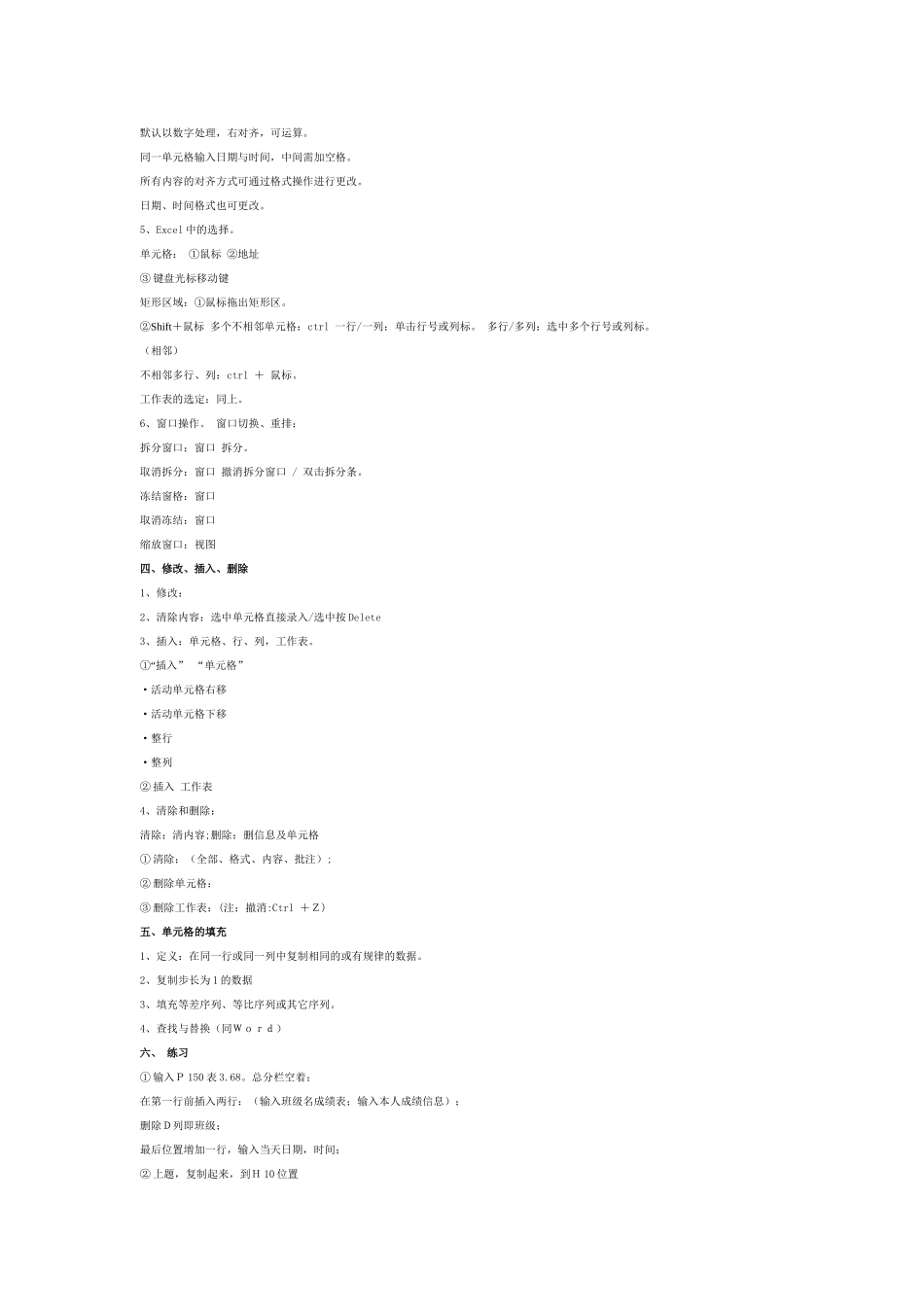 初识EXCEL2003(教学案例）_第2页