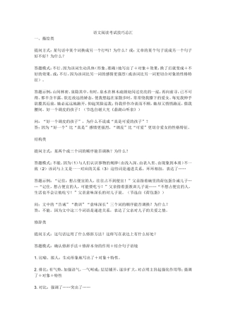 份语文阅读考试技巧总汇