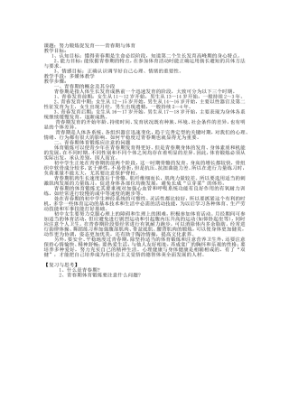 努力锻炼促发育——青春期与体育
