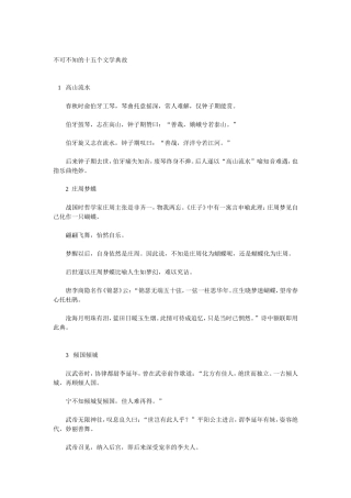 不可不知的十五个文学典故 (2)