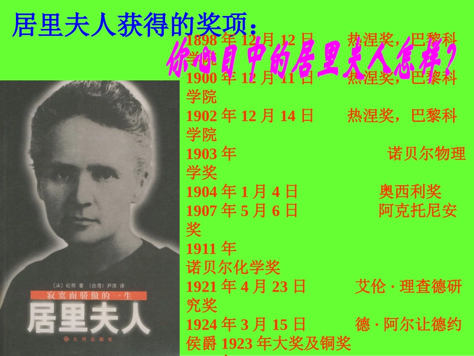 《跨越百年的美丽》课件 (2)_第3页
