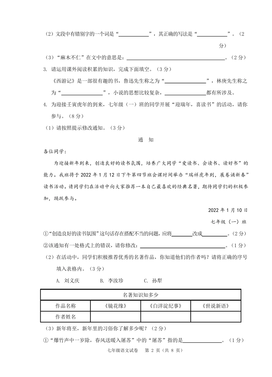 七年级上学期期末教学质量测评语文试题(word版 含答案) _第2页