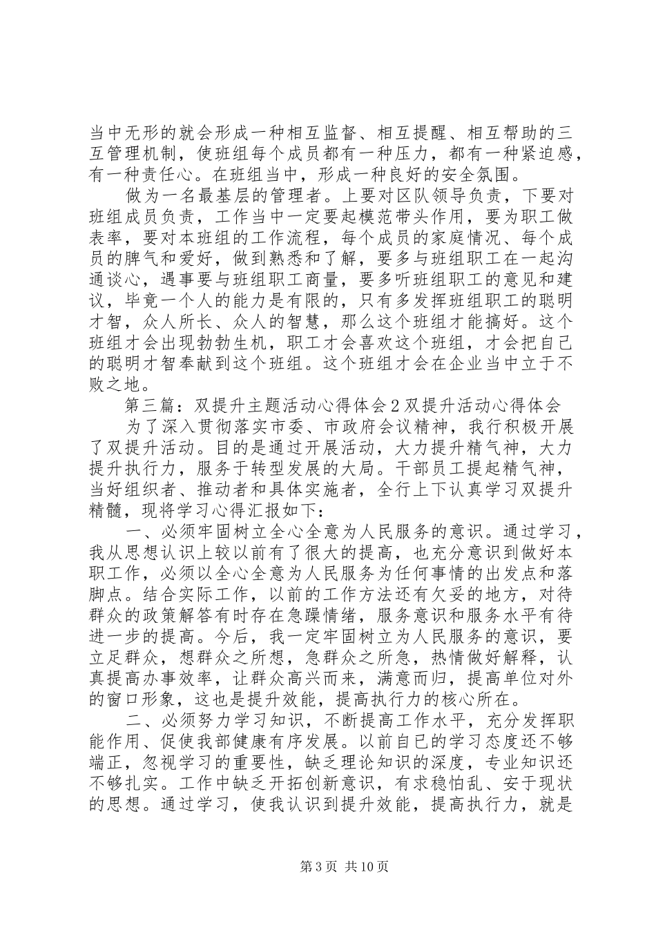 第一篇：双提升活动心得体会双提升活动心得体会_第3页