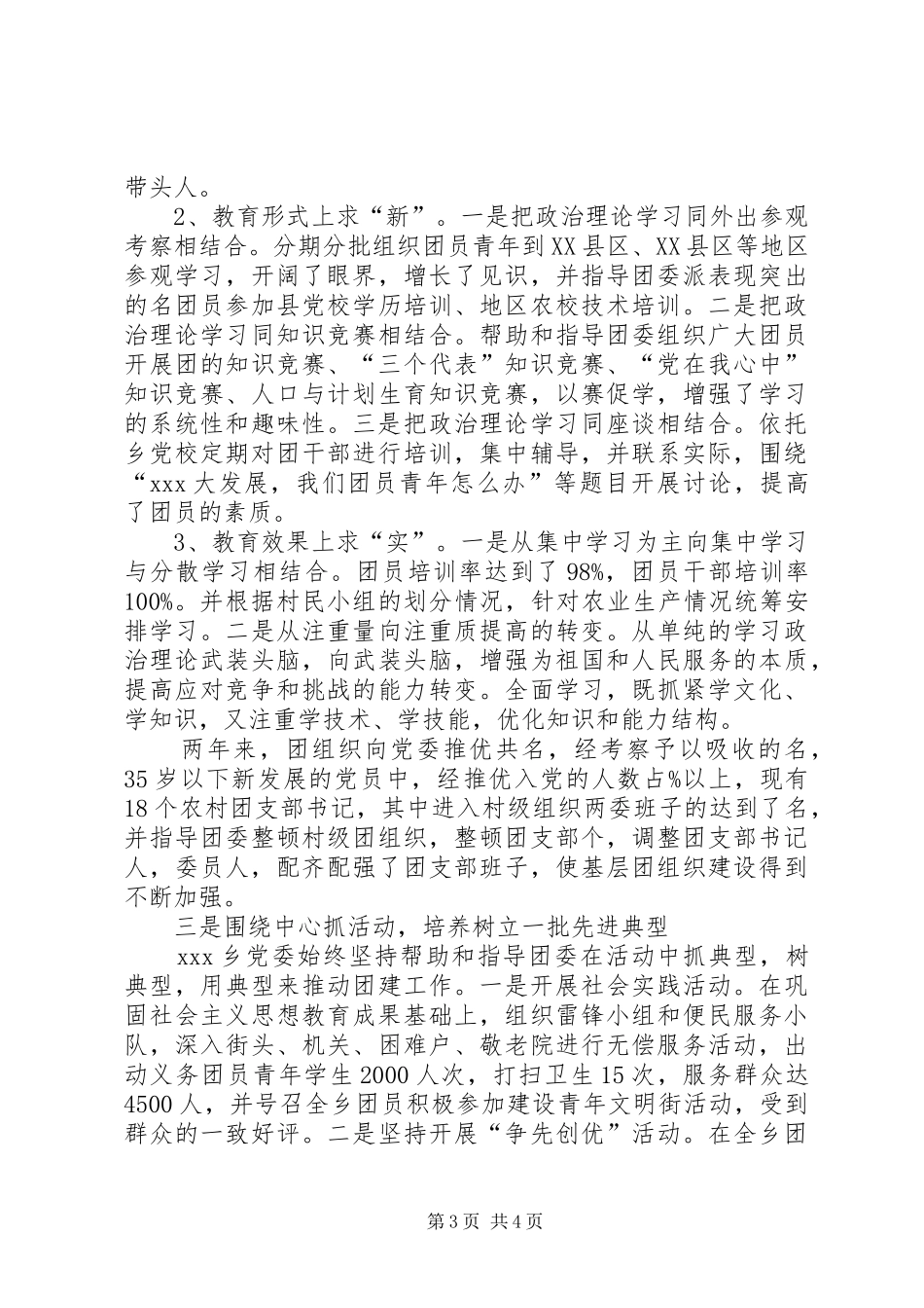 在乡“党建带团建”经验交流会上的讲话学习心得_第3页