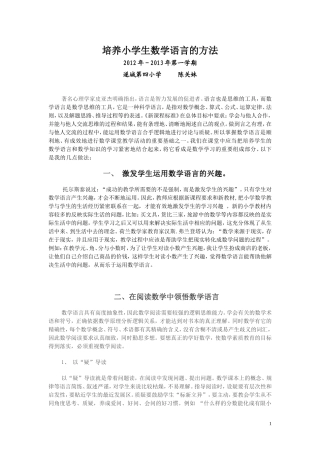 培养学生的数学语言的方法2012