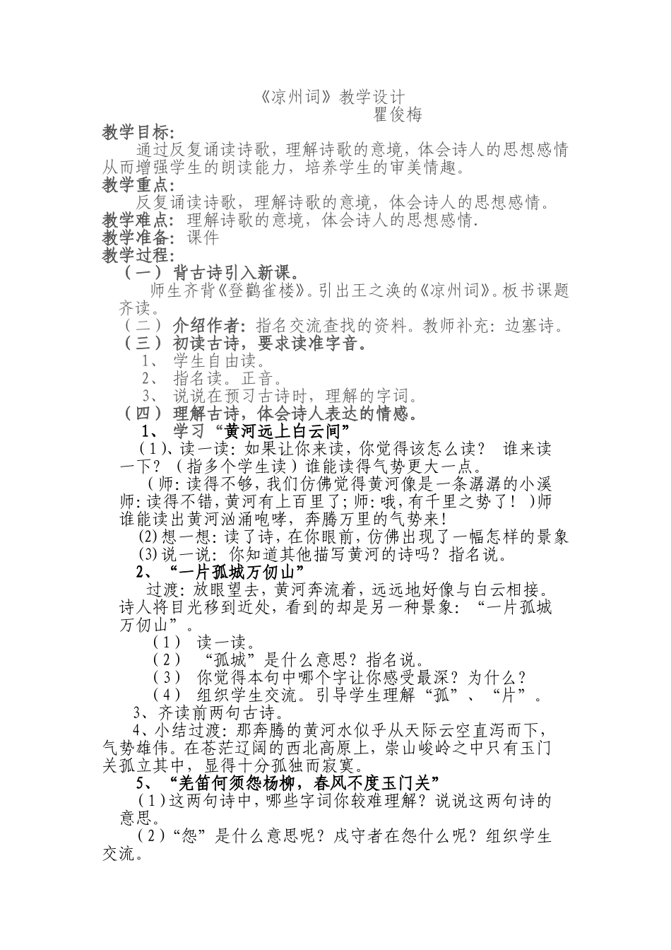 《凉州词》教学设计_第1页