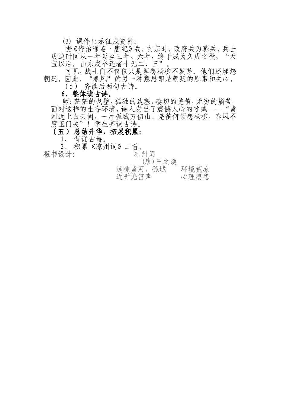 《凉州词》教学设计_第2页