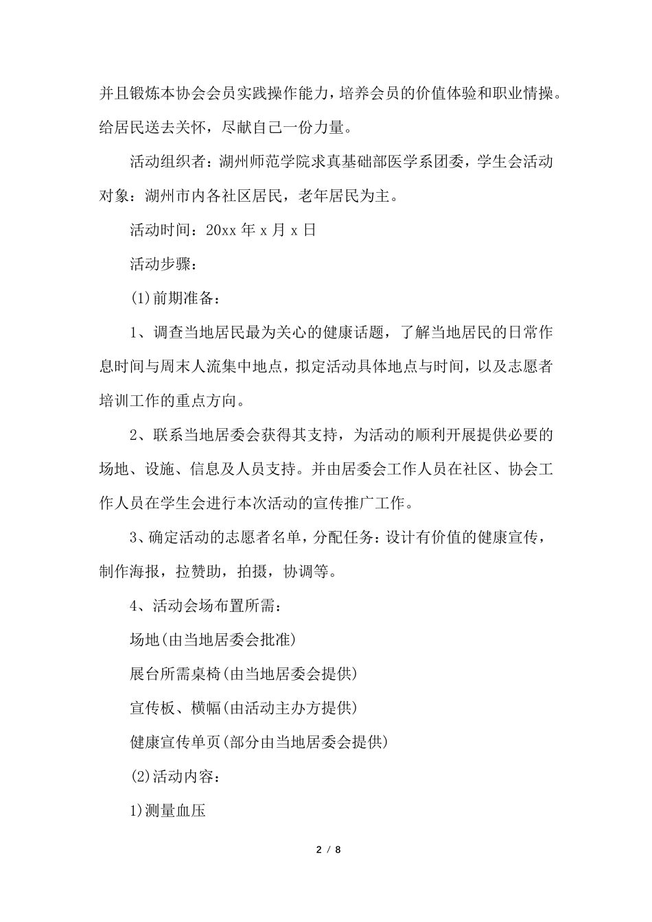 社区开展义诊活动方案 _第2页