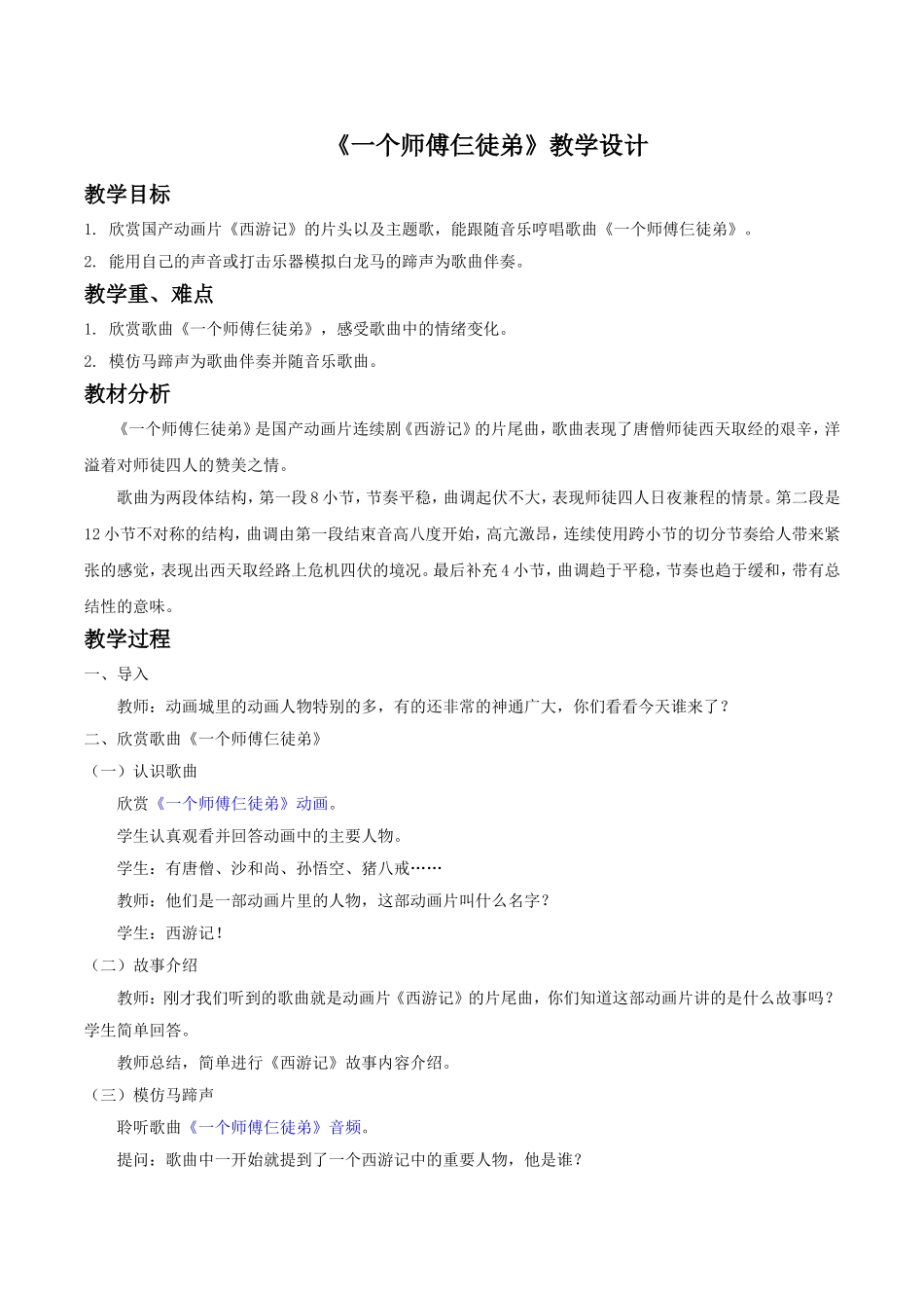 《一个师傅仨徒弟》教案_第1页