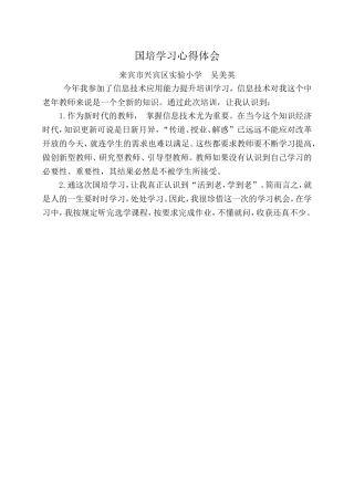 国培学习心得体会 (2)