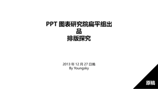 PPT封面标题排版参考