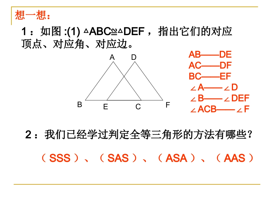 【精品课件五】122三角形全等的判定（HL）_第2页