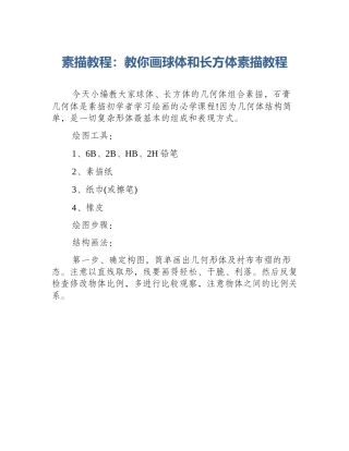 素描教程：教你画球体和长方体素描教程