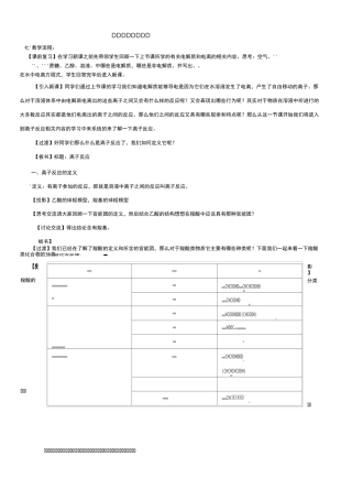 a 离子反应教学设计