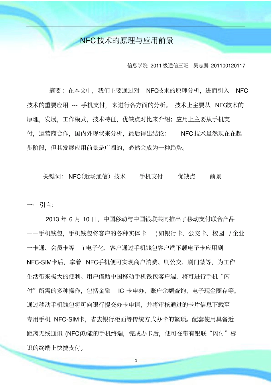 NFC技术的原理与应用前景_第3页