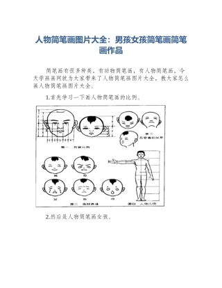 人物简笔画图片大全：男孩女孩简笔画简笔画作品