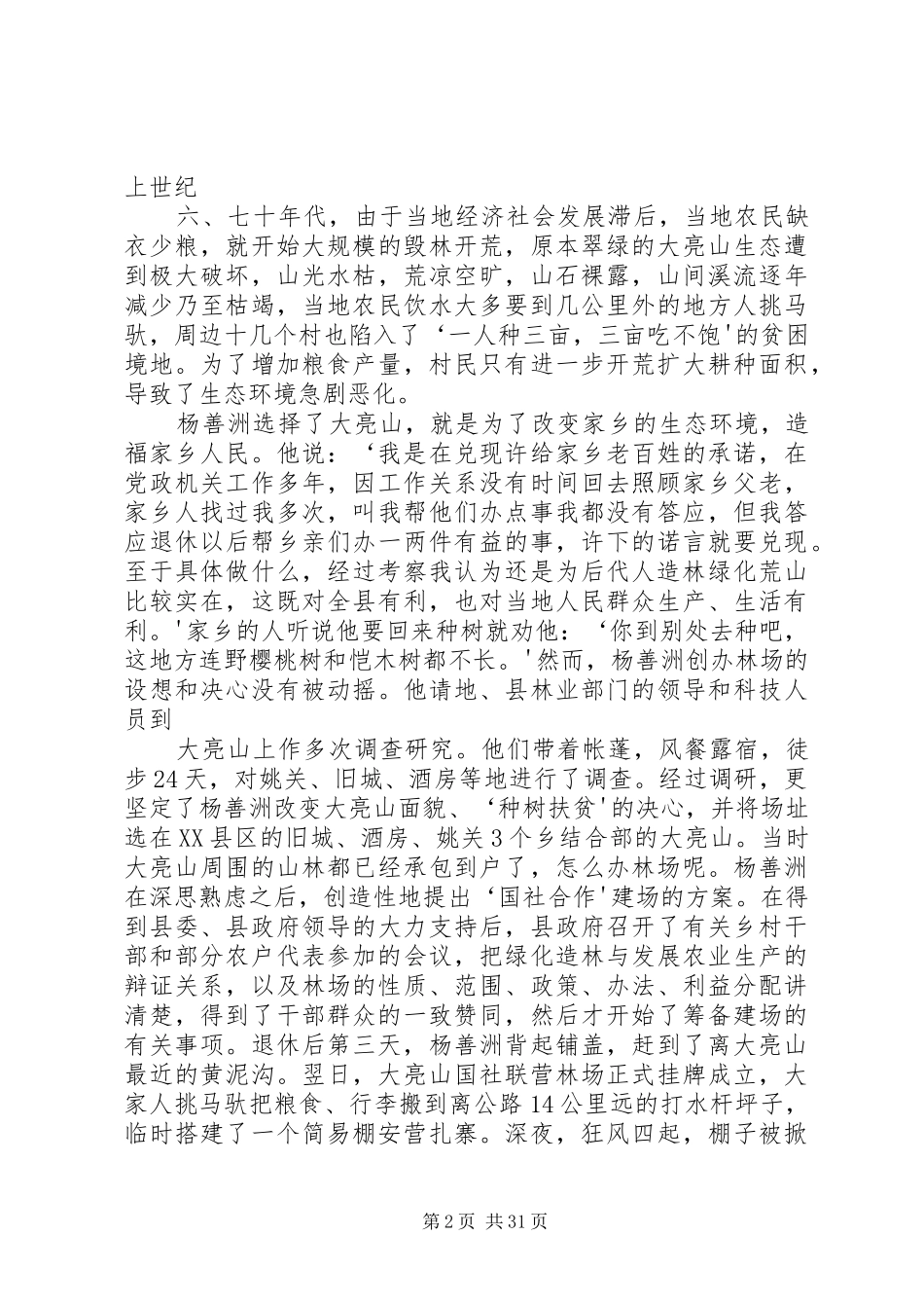 杨善洲同志事迹材料及学习心得_第2页