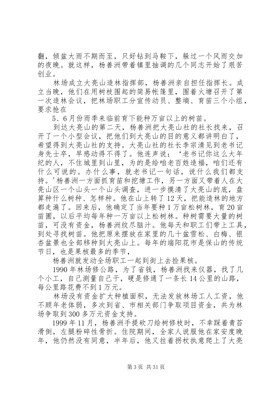 杨善洲同志事迹材料及学习心得_第3页