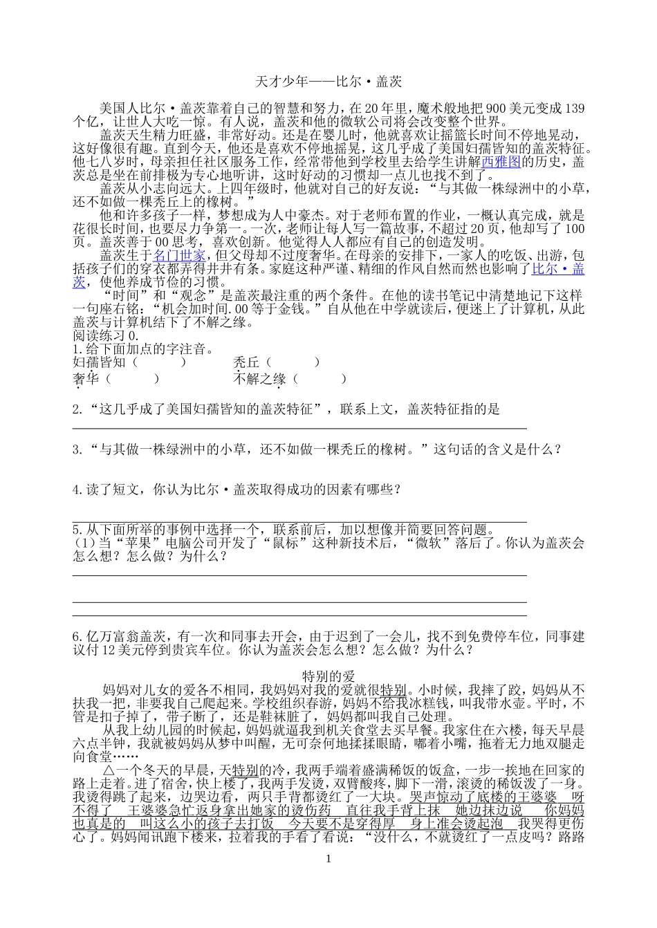 已做小学语文阅读训练80篇(五年级)修改_第1页